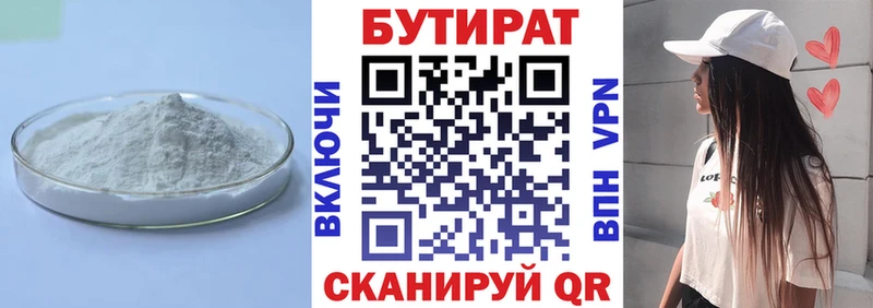 Бутират Butirat  Орёл 