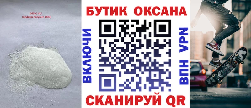 Бутират вода Орёл